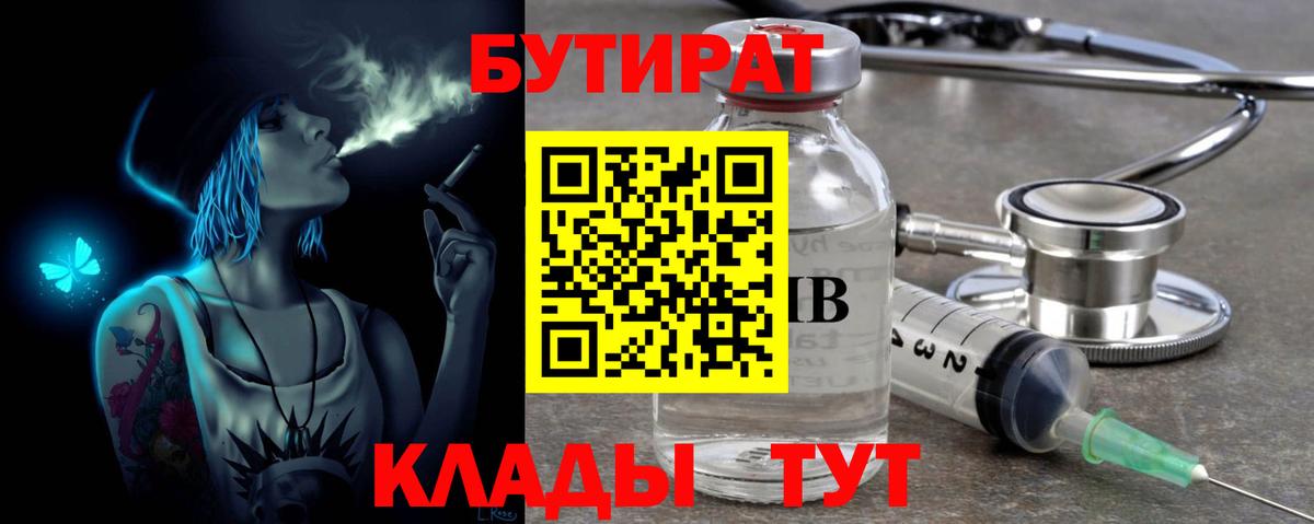 Бутират BDO  Вход с VPN  Кулебаки 