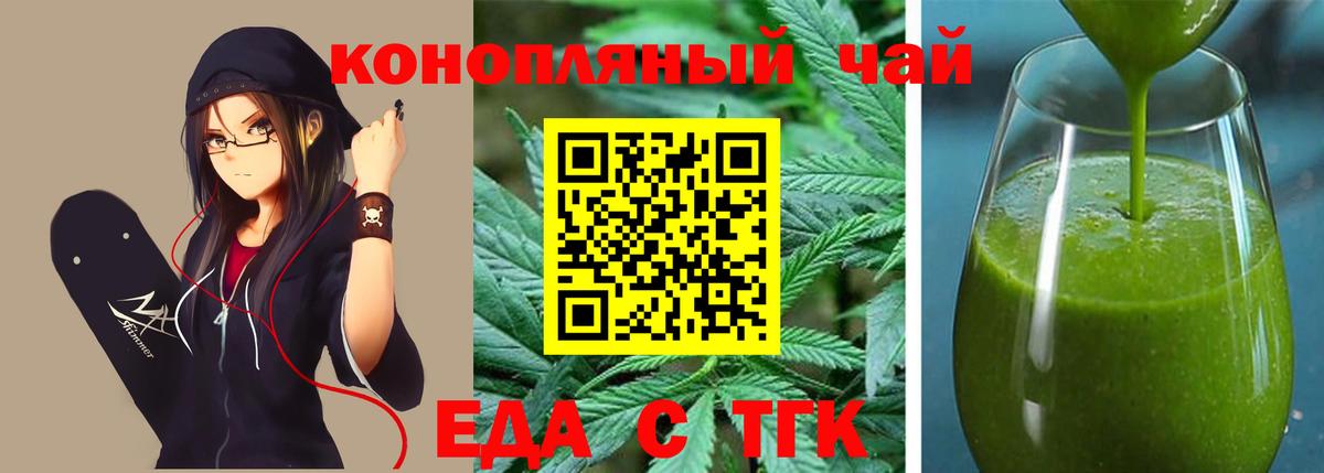 Еда ТГК конопля Кулебаки