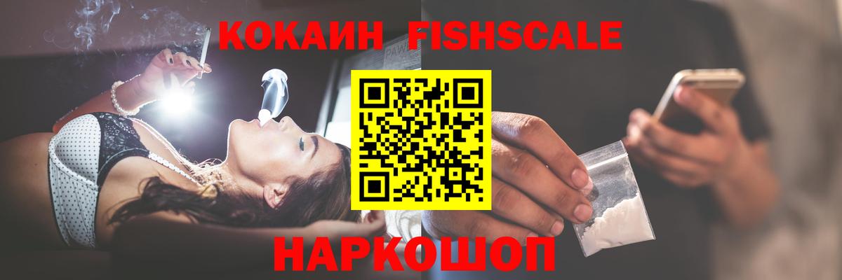 COCAIN FishScale  Вход с VPN  Кокаин VHQ  Кулебаки 