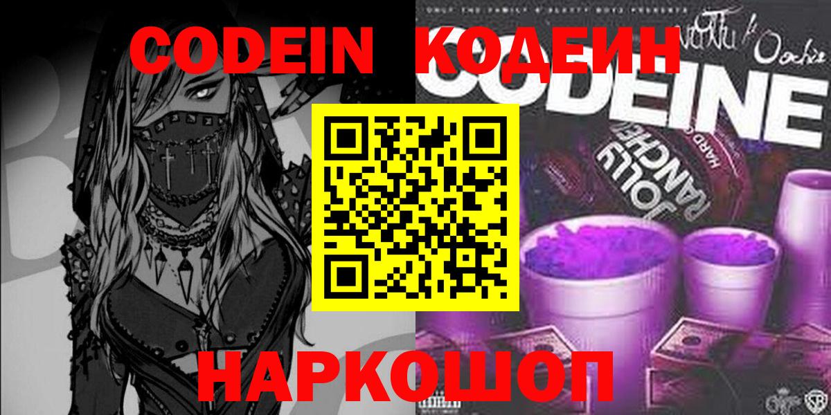 Кодеиновый сироп Lean напиток Lean (лин)  Вход с VPN  купить   Кулебаки 