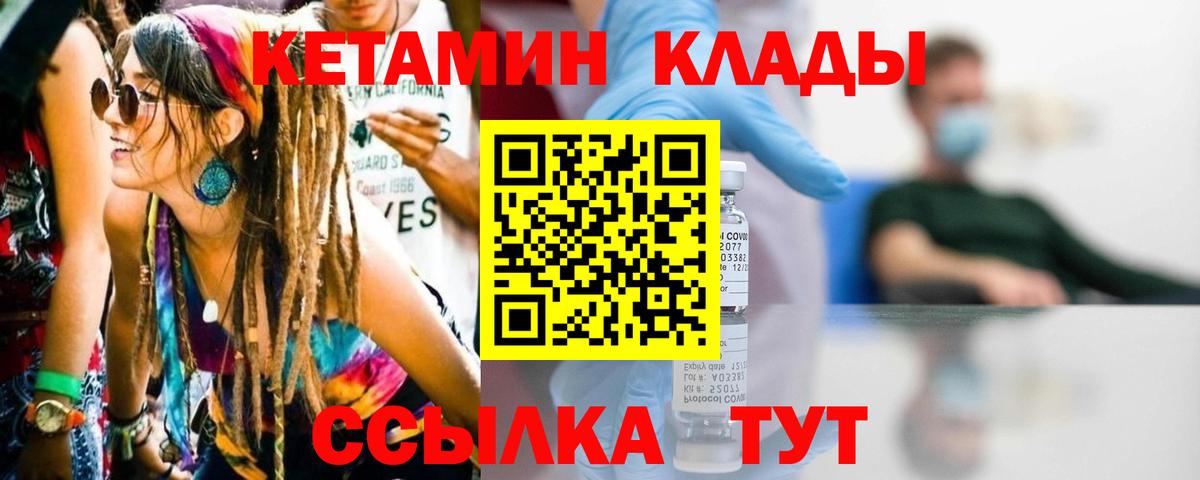 КЕТАМИН ketamine  Вход с VPN  Кулебаки 