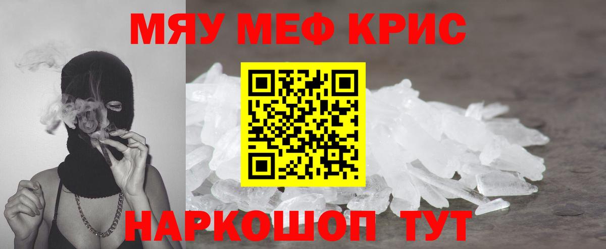 Мефедрон кристаллы Кулебаки